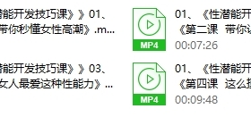性潜能开发技巧课