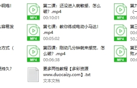 香草情感《男性学了就能用的持久技能》