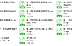 马晓年《12堂课全面掌握男性健康问题》