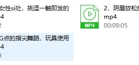女人si处挑逗技巧，掌握她的全部敏感点