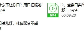 口技达人速成班，让女人爱上你的口