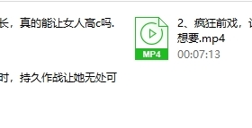 时间太短，3步习得女人高chao