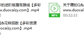 男人必学：“吃蜜豆”的唇舌秘笈【视频课程】已完结
