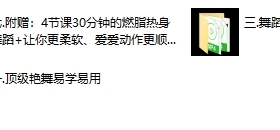 艳舞花招私房课（完结）