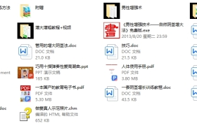 物理增大增粗教程