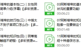 阿斯塔帝《潮吹教学》