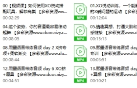 李熙墨 悦动训练 7天陪练音频(完结)
