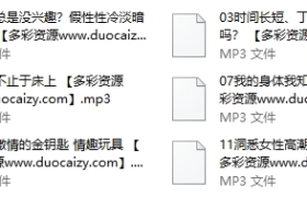 熙墨爱经-12天探索亲密度