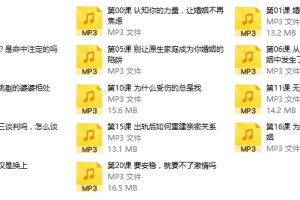 让夫妻更亲密的婚姻必修课（音频）