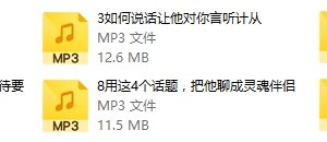 源靖《女神聊天系列课》音频