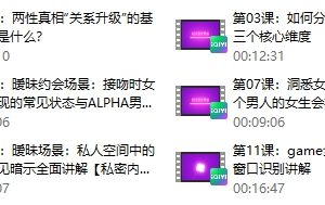 柯李思2020《社交直觉养成》线上视频课