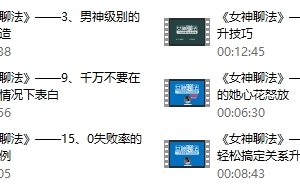 倪情感系列《女神聊法》