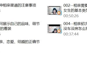 七分学堂《爱的最后一站-相亲》