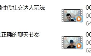 七分学堂《冰度-一周脱单计划》