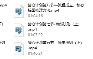 七分学堂《猎心计划》