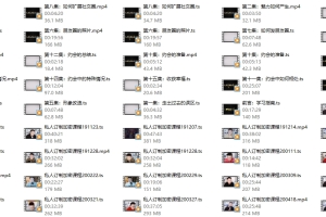靓男私人定制课程《旭旭私教3.0》