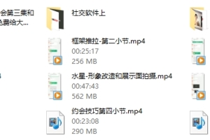 魔卡私教课《框架推拉约会技巧 》