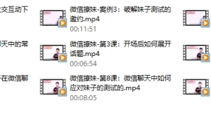 蓝色答案《微信撩妹6.0》