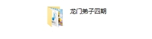 舞步情感《龙门弟子》