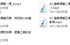 李越系列《如何提高情商》