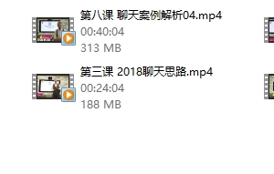 浪迹2018年聊天课《怎么和女生聊天》
