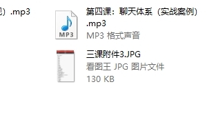 浪迹《船长聊天三步法》音频