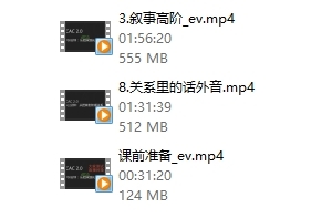 CAC2.0《700分钟：从把妹到亲密关系》