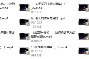 爱上情感系列《聊如指掌2.0》