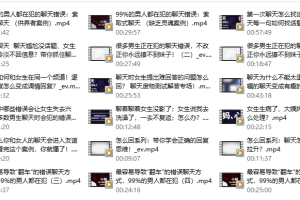 爱上情感《聊以为戒(刨析错误聊天及女生的聊天心理)》