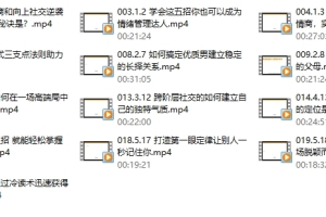 MU姐系列《高嫁实操秘籍-向上社交》