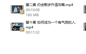 哦耶情感系列《春节10天脱单攻略》