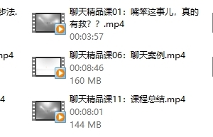 绅士派系列《聊天精品课》