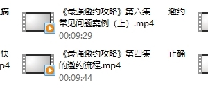 绅士派系列《最强邀约攻略》