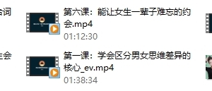 最绅士《女性心理学-8小时让你读懂女性心理》