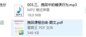 凯南合集《挽回亲密关系,让爱不再遗憾》7节