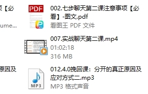 凯南最新合集《高情商聊天4.0课程》13节
