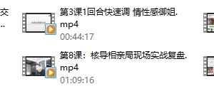 核心《快速恋爱聊天课》