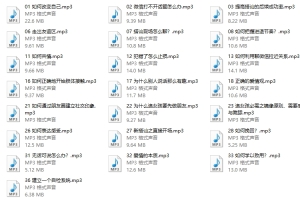 阮奇系列课《手把手教你追女孩》完结