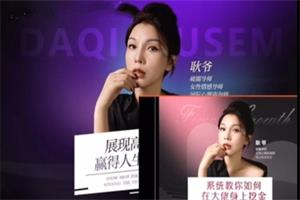 耿爷《女性高情商密码》女性逆袭实操课