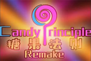 糖果法则Remake《爱自己,做自己》