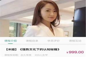 米娅《强势文化下的认知秘籍》