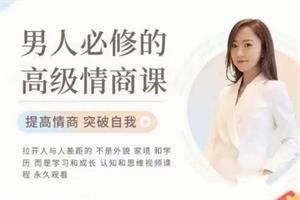 米娅《男性高情商养成》