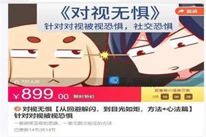 对视无惧【新课首发,针对对视被视恐惧,方法+心法篇】