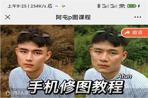 《阿屯修图课499》抖音最牛逼的手机修图