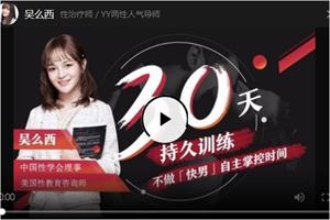 吴么西《持久训练营:5步告别快枪手 爱的更持久》