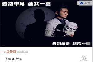 一喜情感《吸引力》