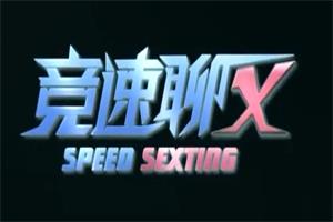 瑞恩·竞速聊X