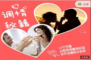 魔鬼交际学《调情初级+高级》