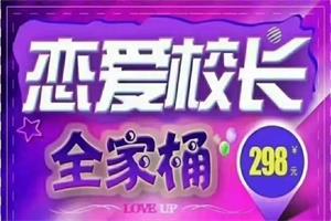 抖音爆火校长《恋爱校长vip全家桶》