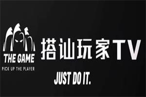 搭讪玩家TV Mikey(直播课堂)